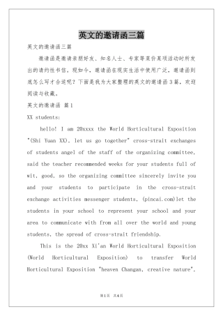 英文的邀请函三篇