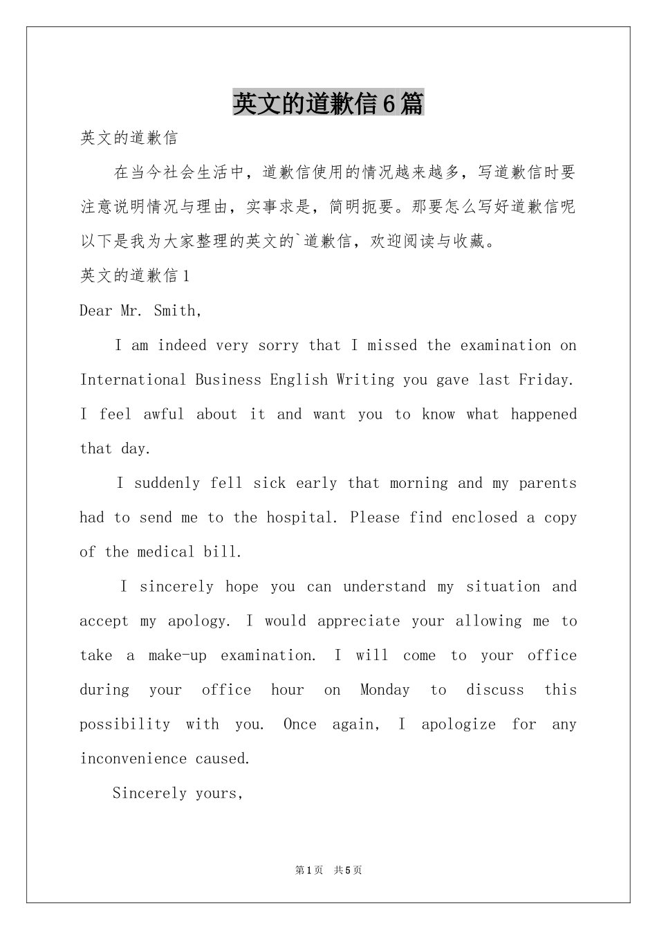 英文的道歉信6篇_第1页