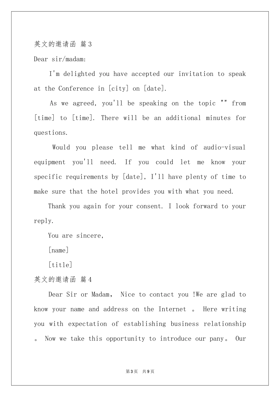 英文的邀请函八篇_第3页