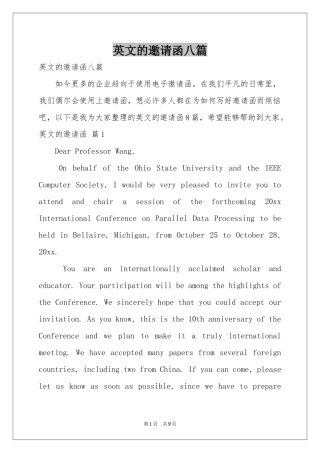英文的邀请函八篇
