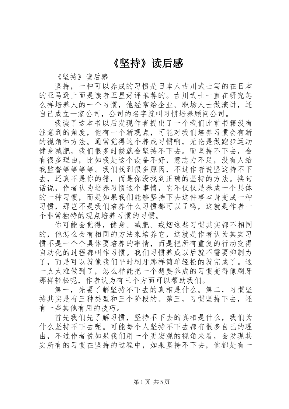 《坚持》读后感_第1页