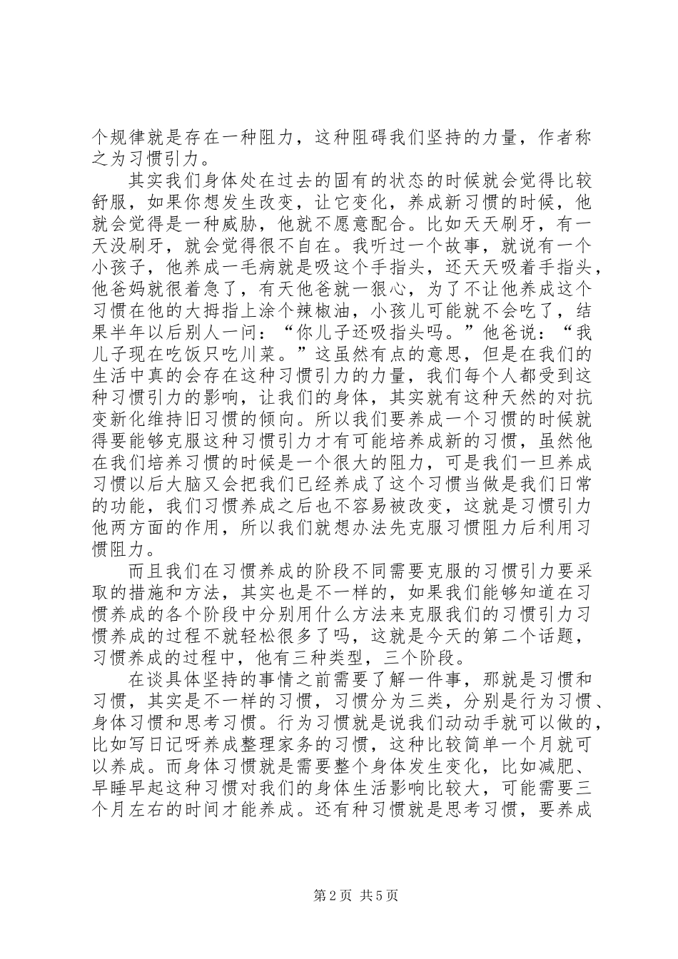 《坚持》读后感_第2页