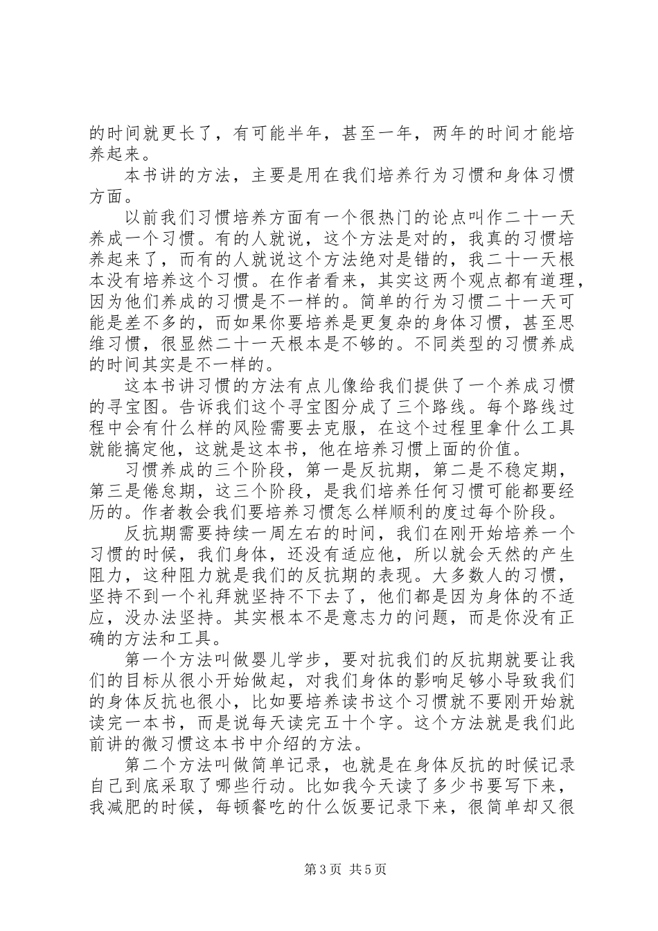 《坚持》读后感_第3页