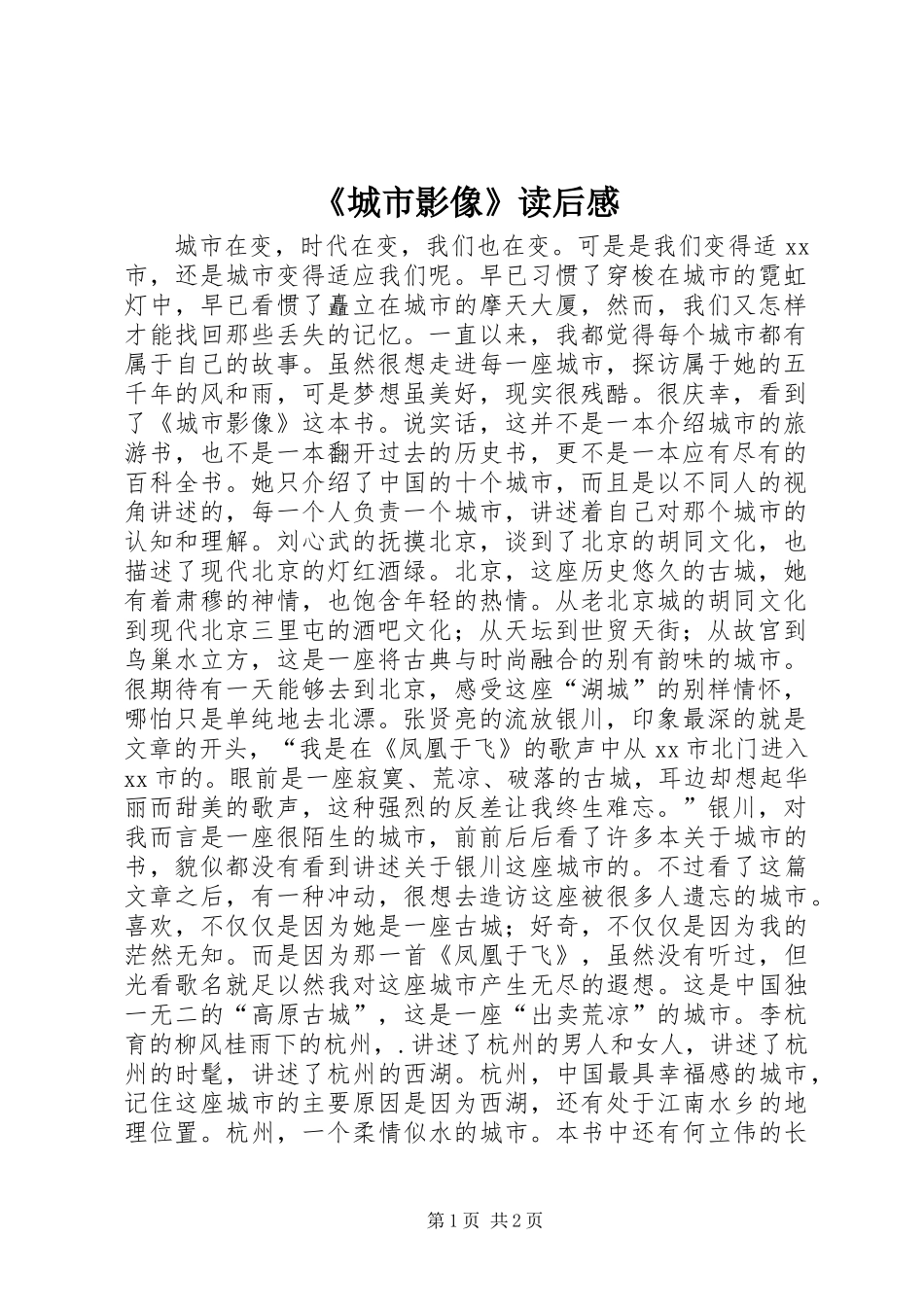 《城市影像》读后感_第1页