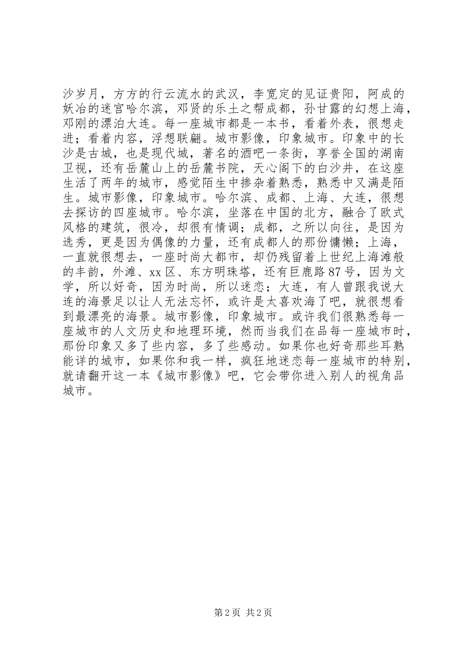《城市影像》读后感_第2页