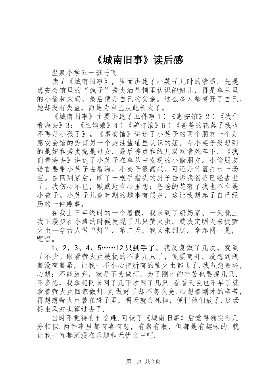 《城南旧事》读后感_第1页