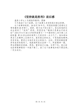 《坚持就是胜利》读后感