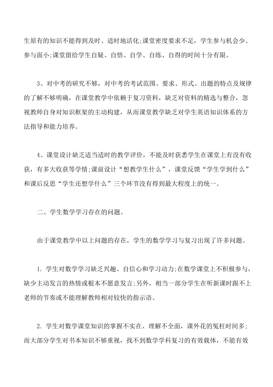 最新初中老师精品课教学反思(共4篇)_第2页