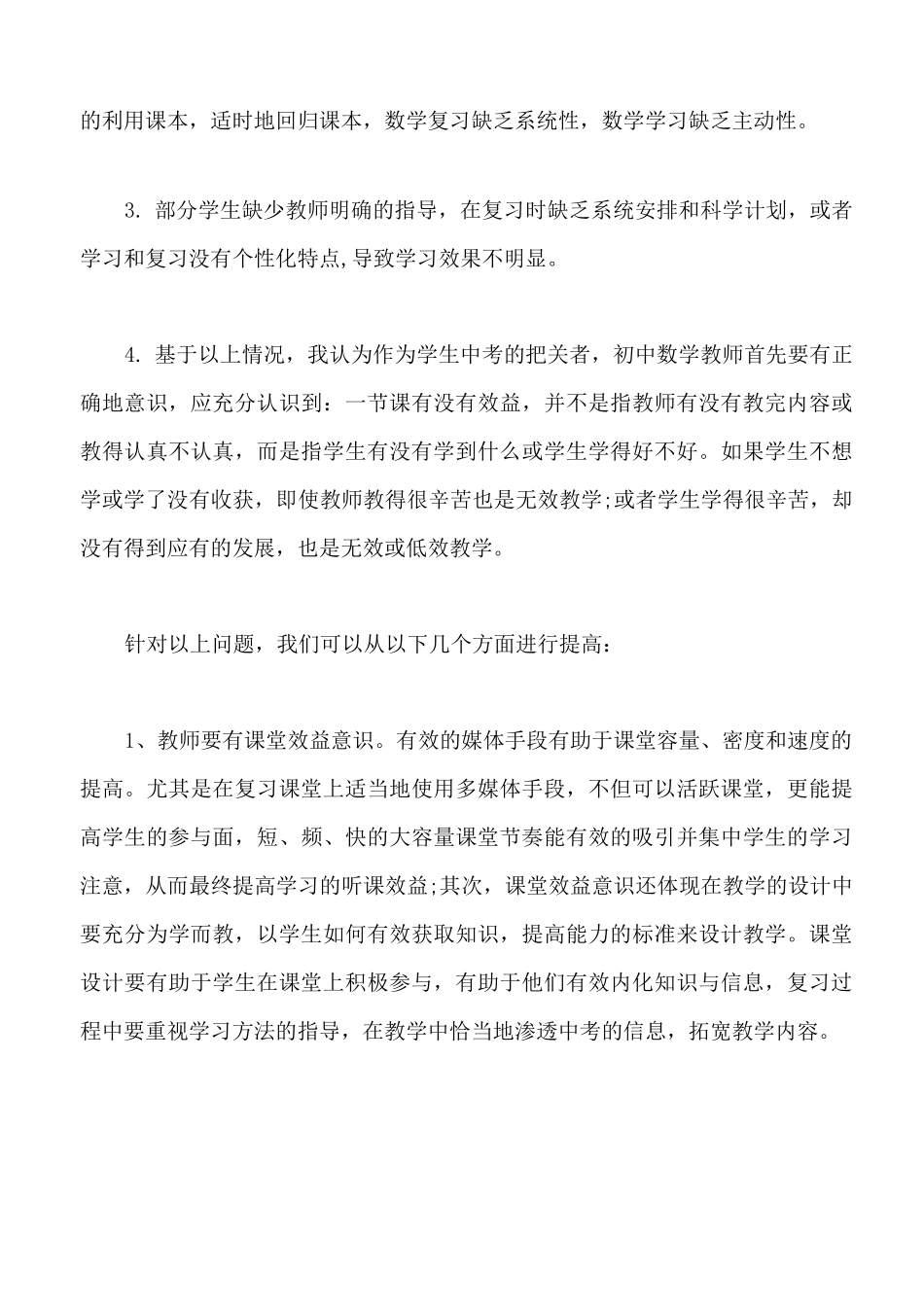 最新初中老师精品课教学反思(共4篇)_第3页