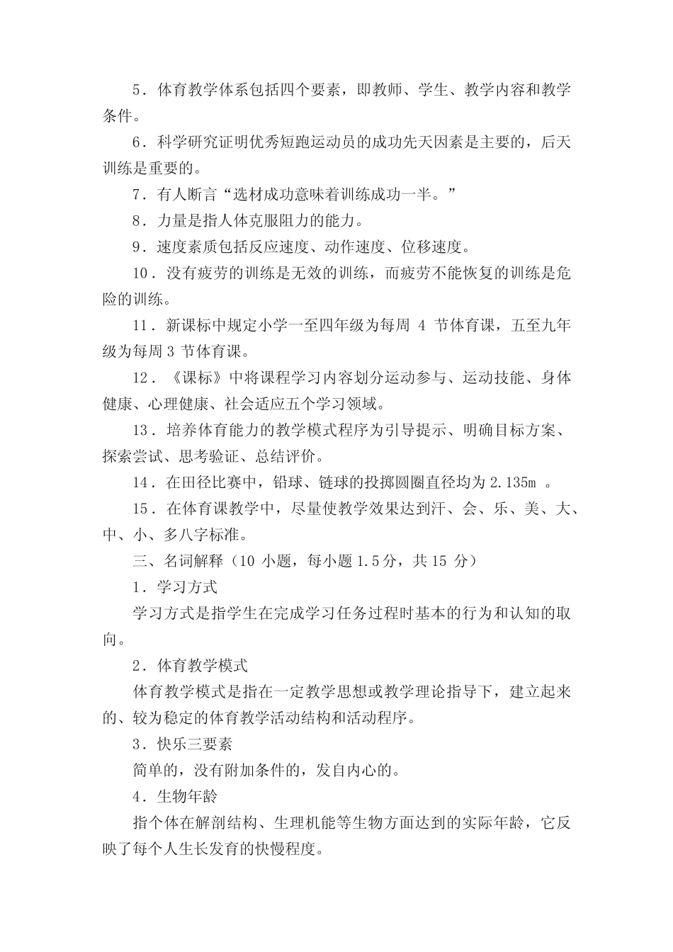 中小学体育教师考编试题 _第2页