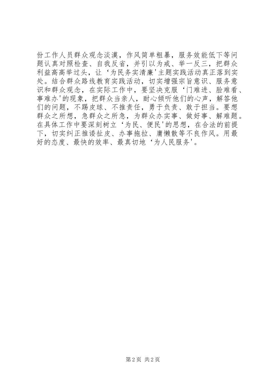 门难进、脸难看、事难办”心得体会范文大全_第2页