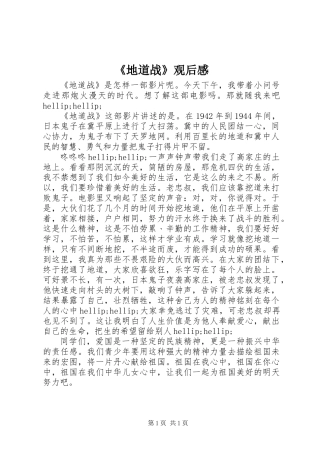 《地道战》观后感