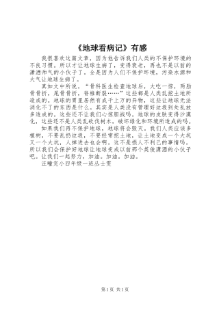 《地球看病记》有感