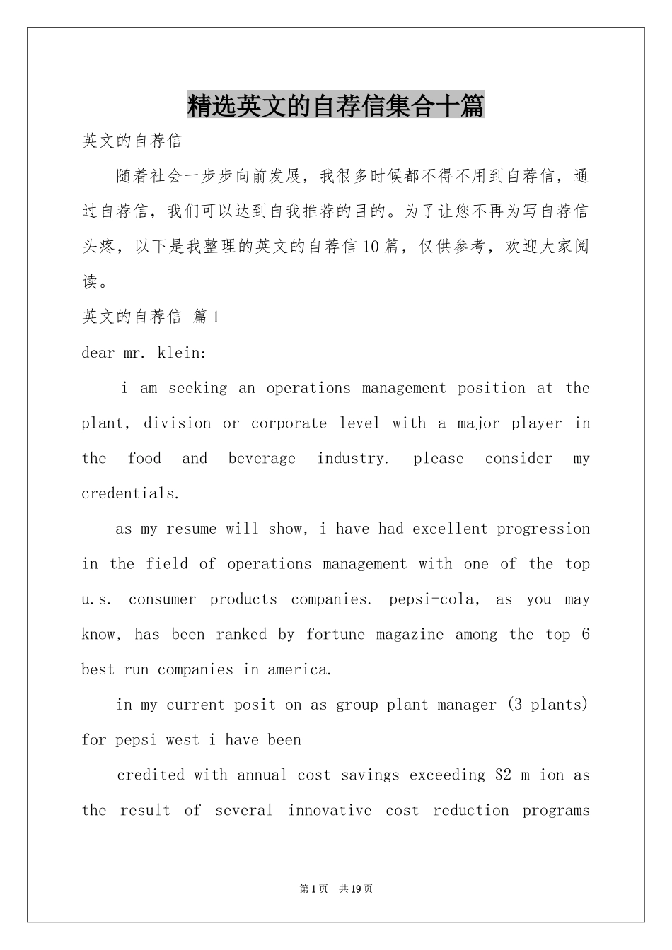 英文的自荐信集合十篇_第1页