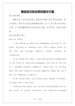 英文的自荐信集合十篇
