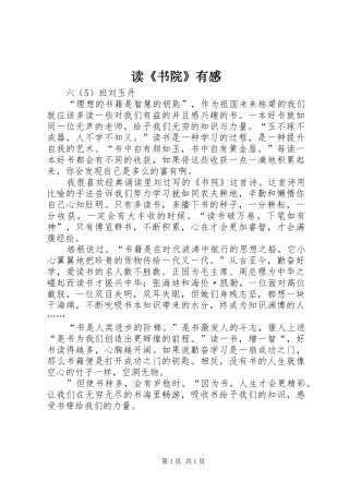 读《书院》有感