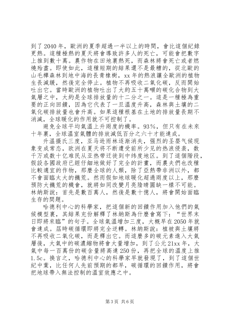 《地球六度的变化》读后感_第3页