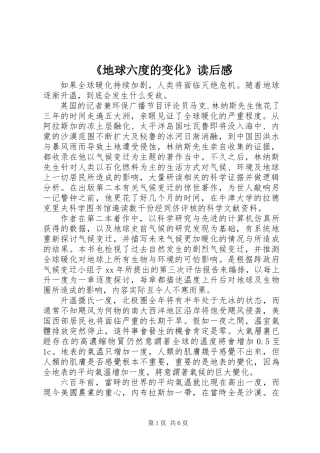《地球六度的变化》读后感