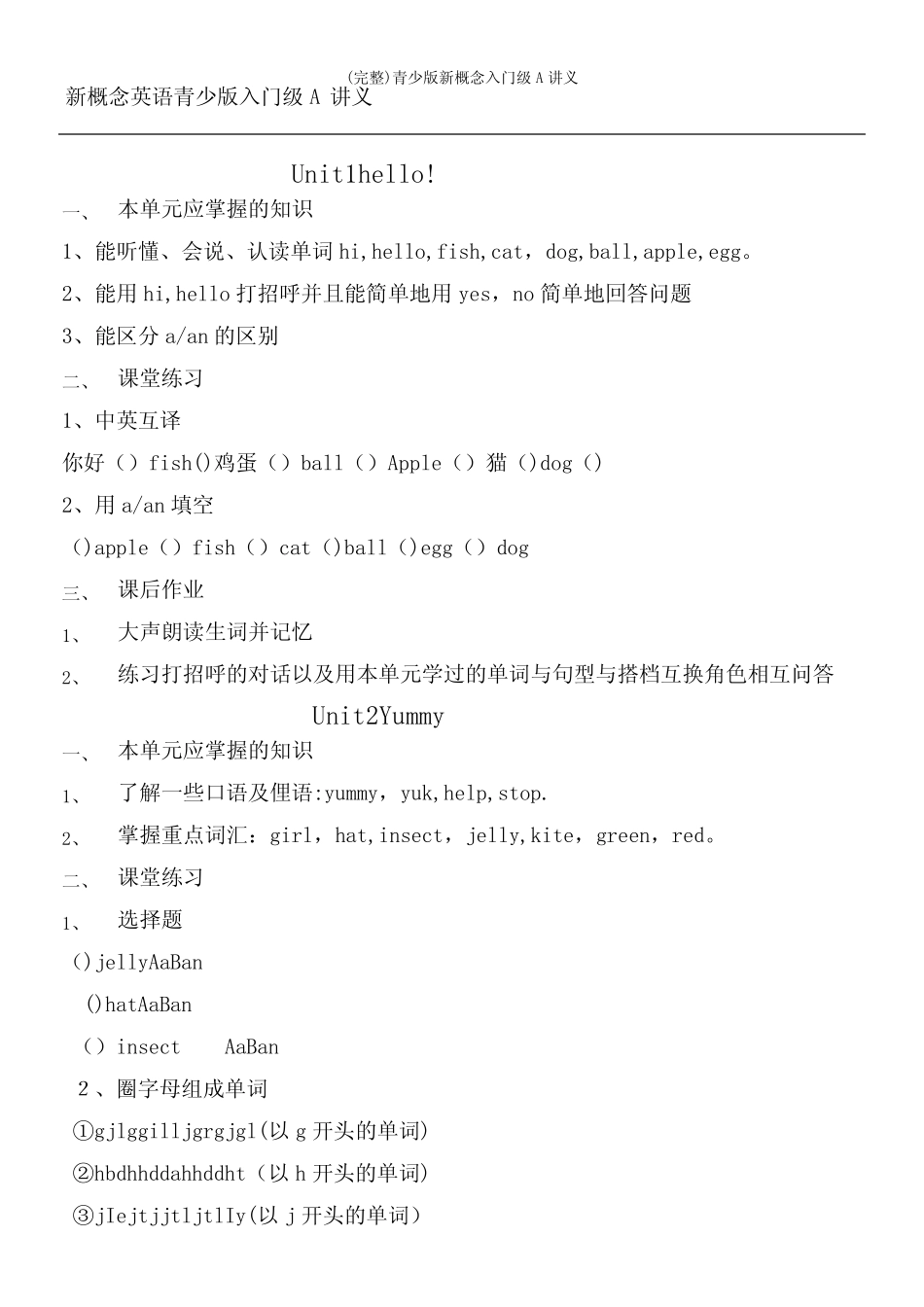 (完整)青少版新概念入门级A讲义 _第2页