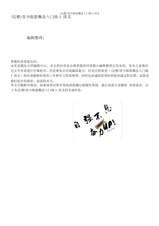 (完整)青少版新概念入门级A讲义 