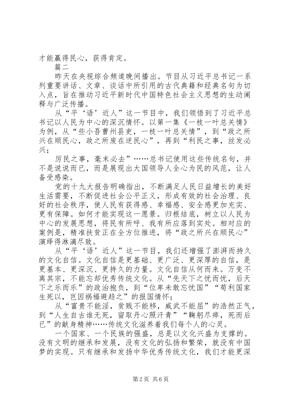 [XX年观“平语近人”有感范文稿多篇汇编X]观《杜富国》有感_第2页