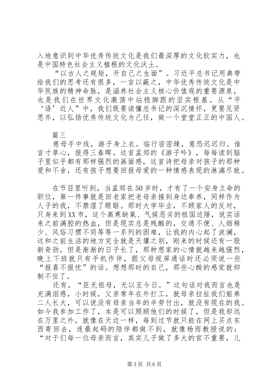 [XX年观“平语近人”有感范文稿多篇汇编X]观《杜富国》有感_第3页