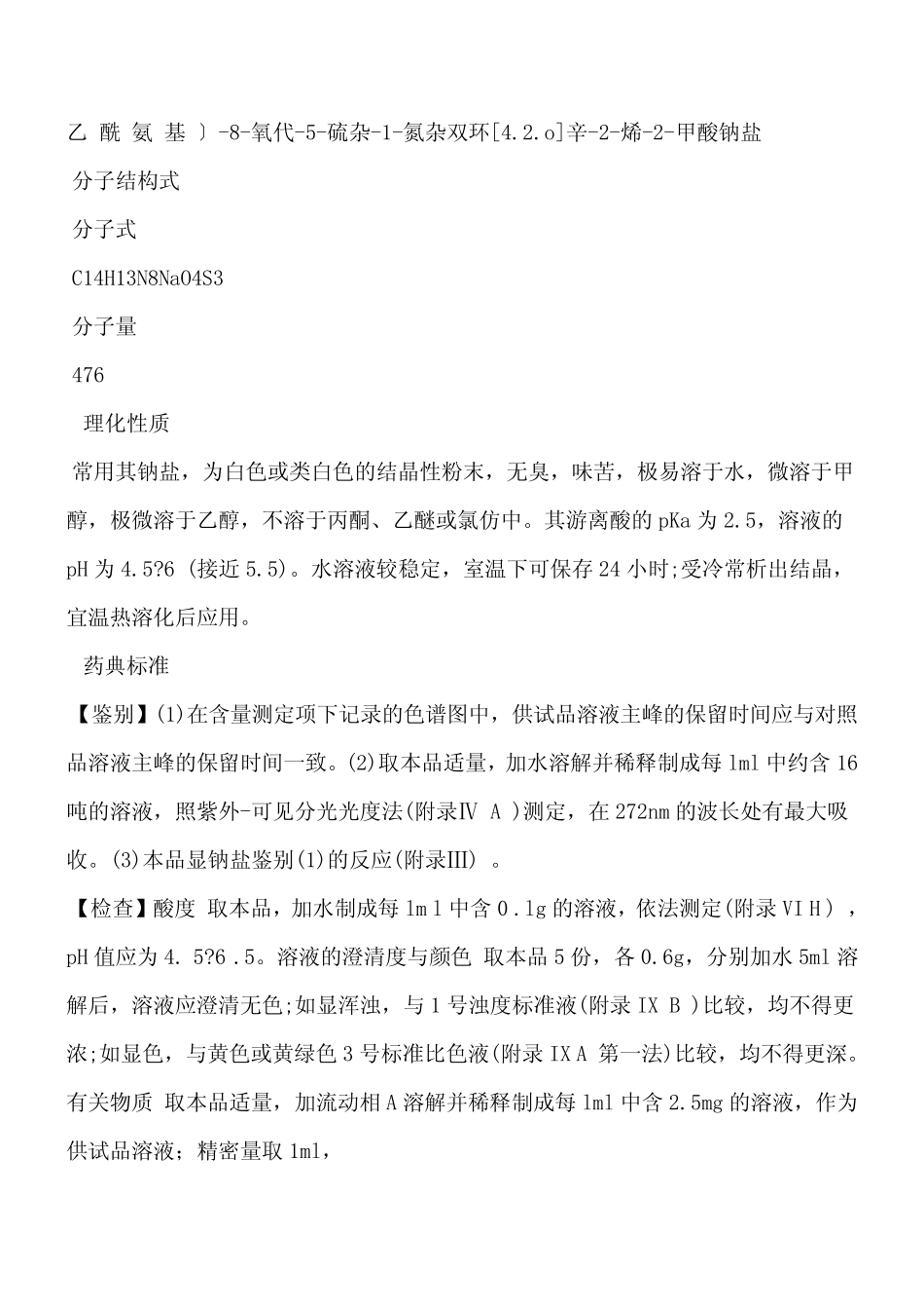 头孢唑林钠说明书【专业知识文档】_第2页