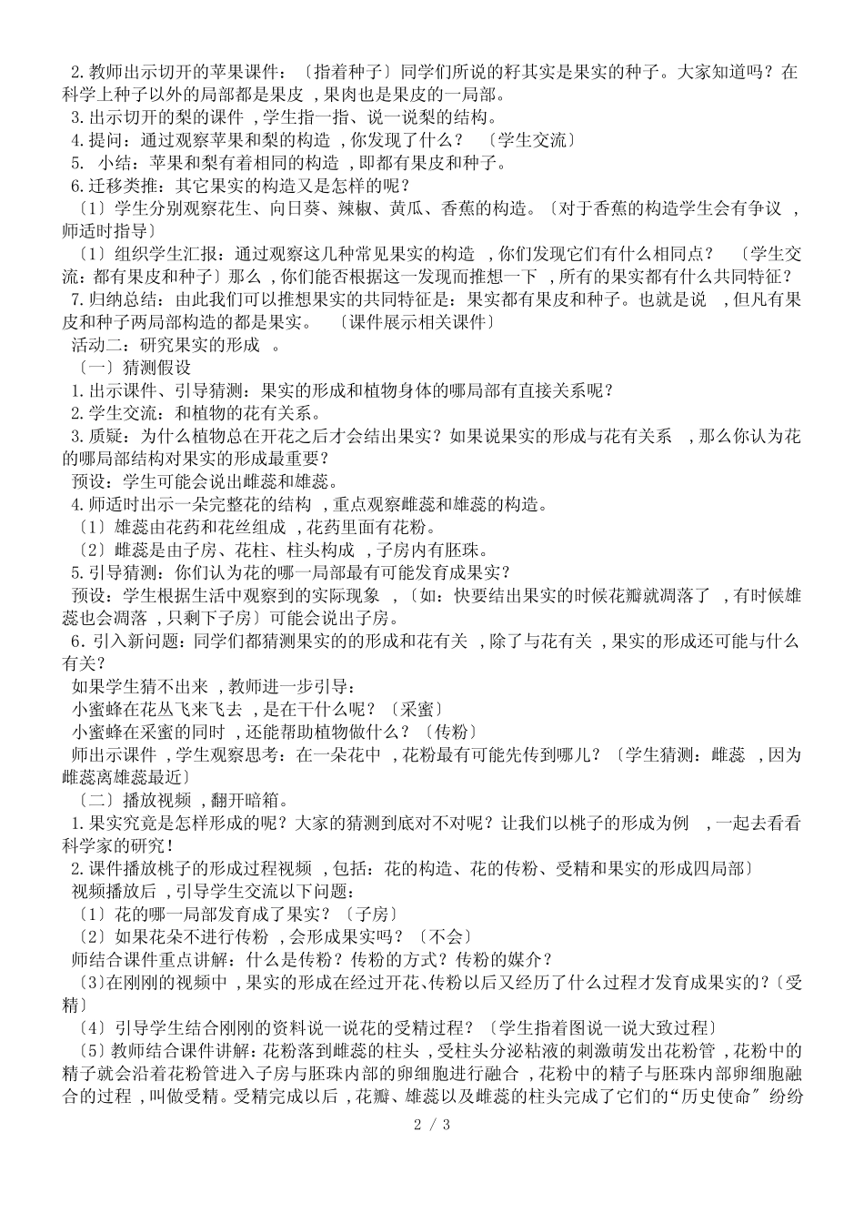 五年级下册科学教案果实是怎样形成的_青岛版(六年制) 精选_第2页