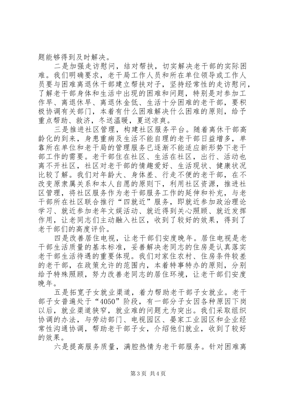 建立健全老干部帮扶心得体会_第3页