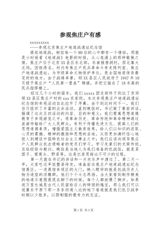 参观焦庄户有感