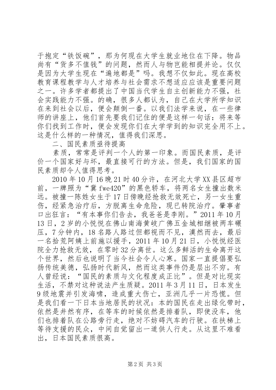 党校中期实践感想_第2页