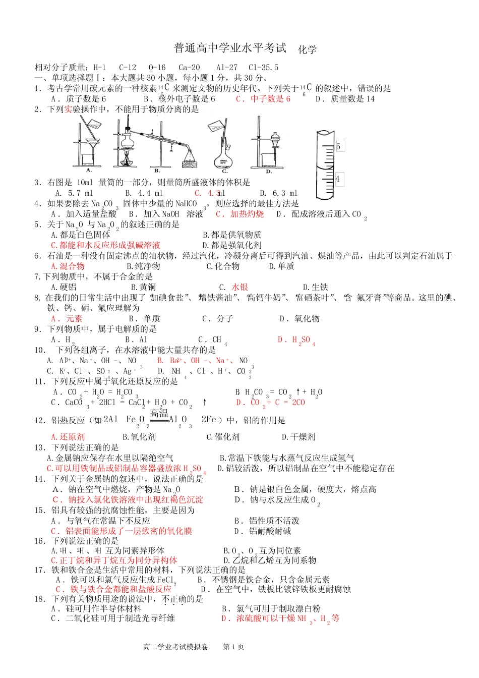 普通高中学业水平考试选择题精选 _第1页