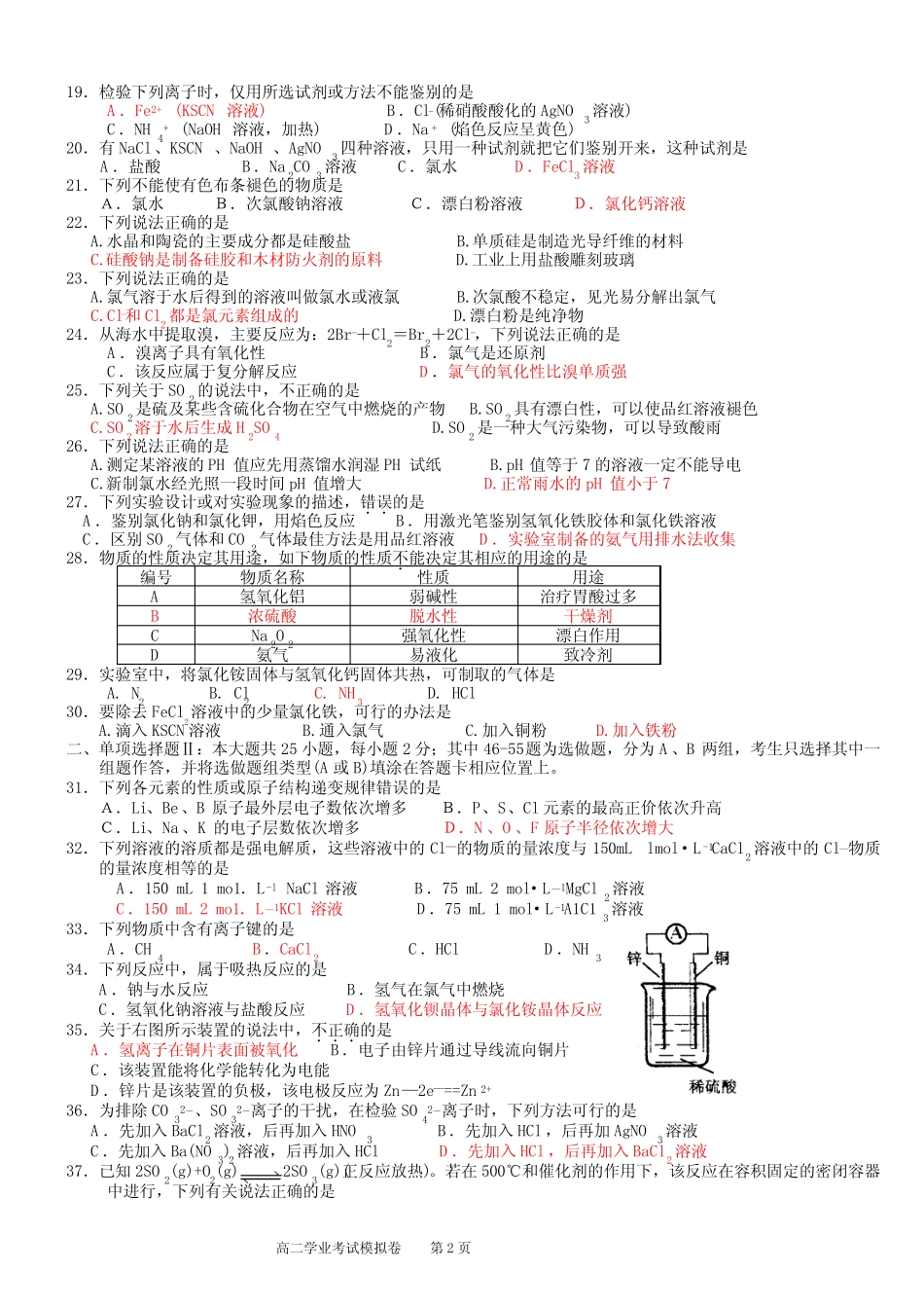 普通高中学业水平考试选择题精选 _第2页