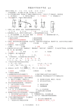 普通高中学业水平考试选择题精选 