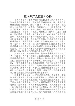读《共产党宣言》心得
