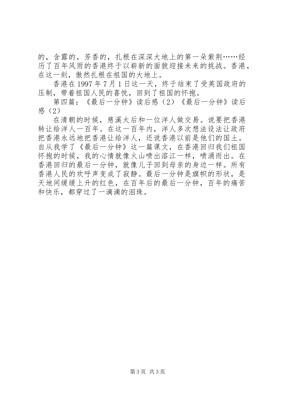《在生命的最后一分钟》读后感(精选多篇)_第3页