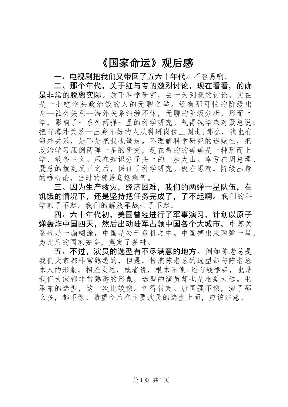 《国家命运》观后感_第1页