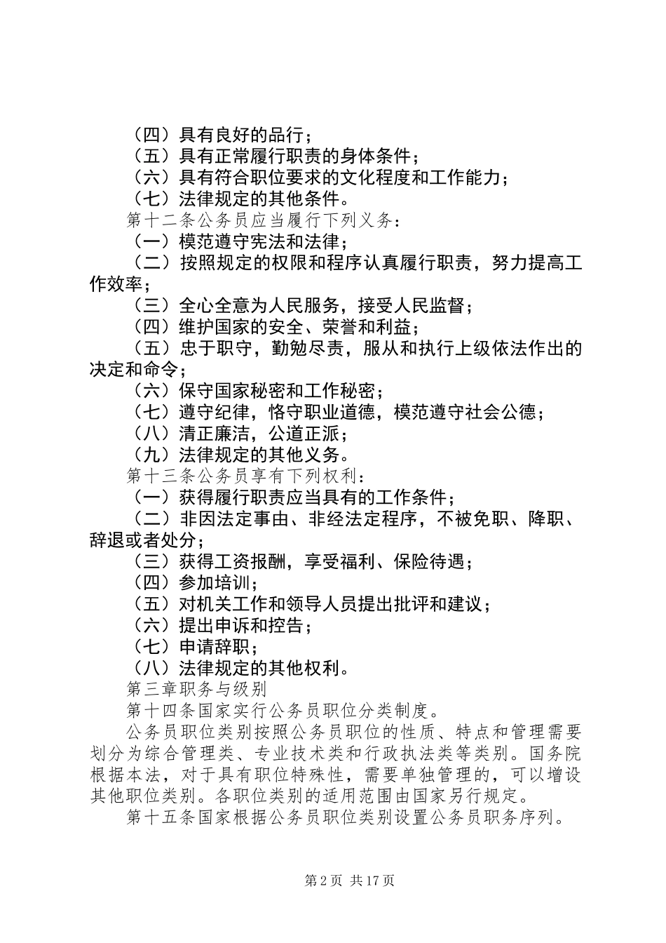 《国家公务员法》范文_第2页