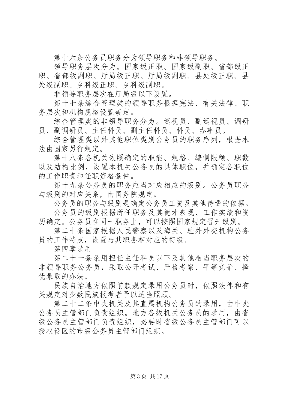《国家公务员法》范文_第3页
