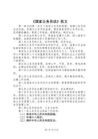 《国家公务员法》范文