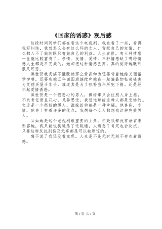 《回家的诱惑》观后感