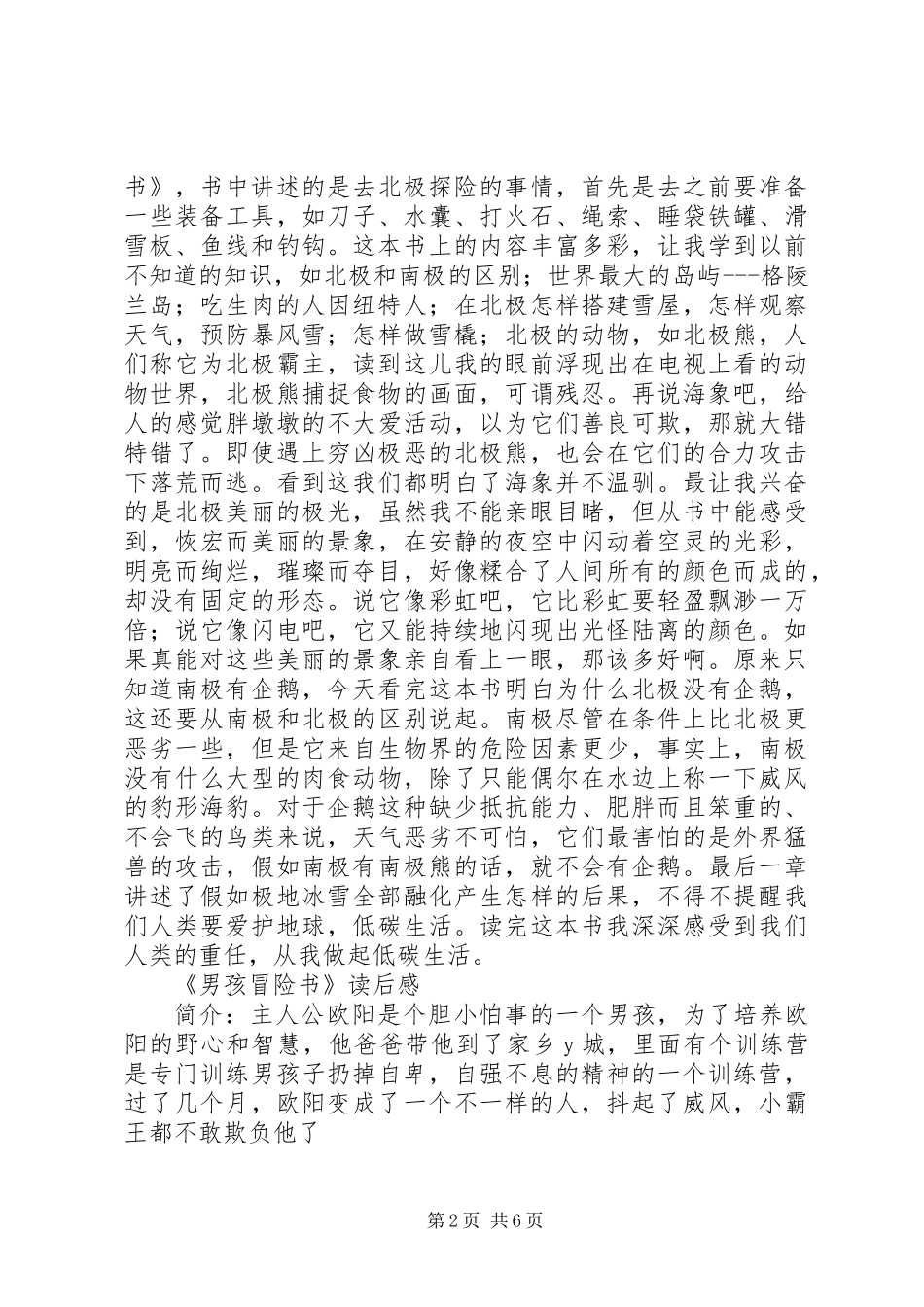 《土鸡的冒险》读后感(精选多篇)_第2页