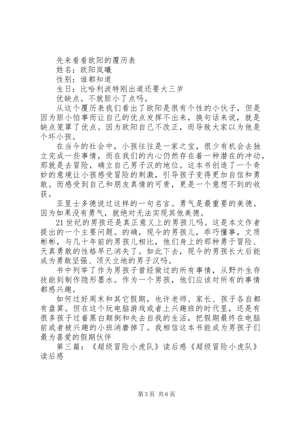 《土鸡的冒险》读后感(精选多篇)_第3页