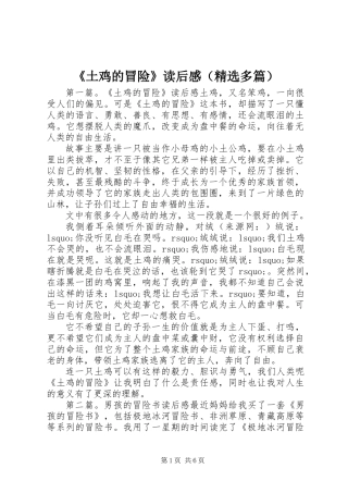 《土鸡的冒险》读后感(精选多篇)