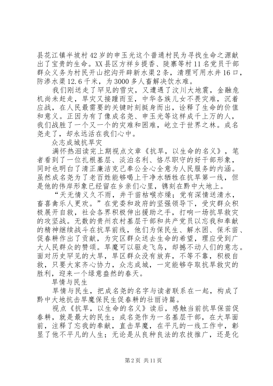 抗旱，以生命的名义读后心得体会_第2页