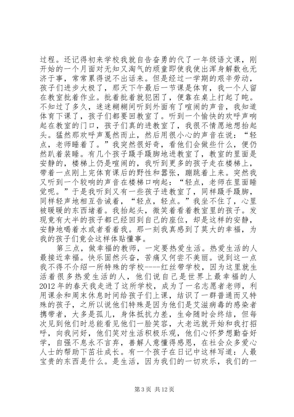 读《致教师》有感_第3页