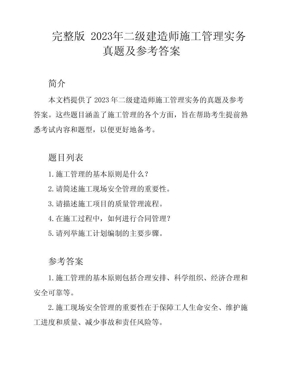 完整版 2023年二级建造师施工管理实务真题及参考答案 _第1页
