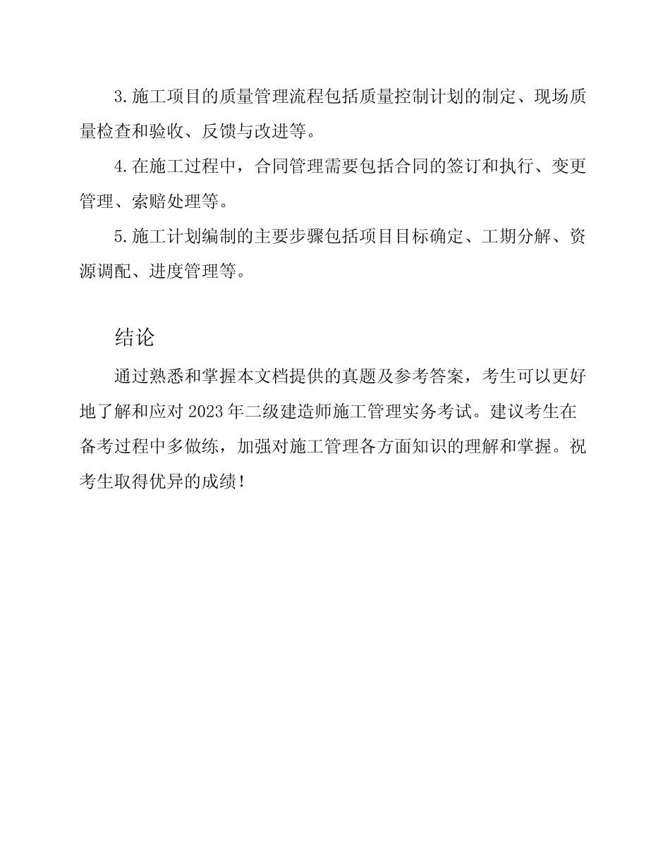 完整版 2023年二级建造师施工管理实务真题及参考答案 _第2页