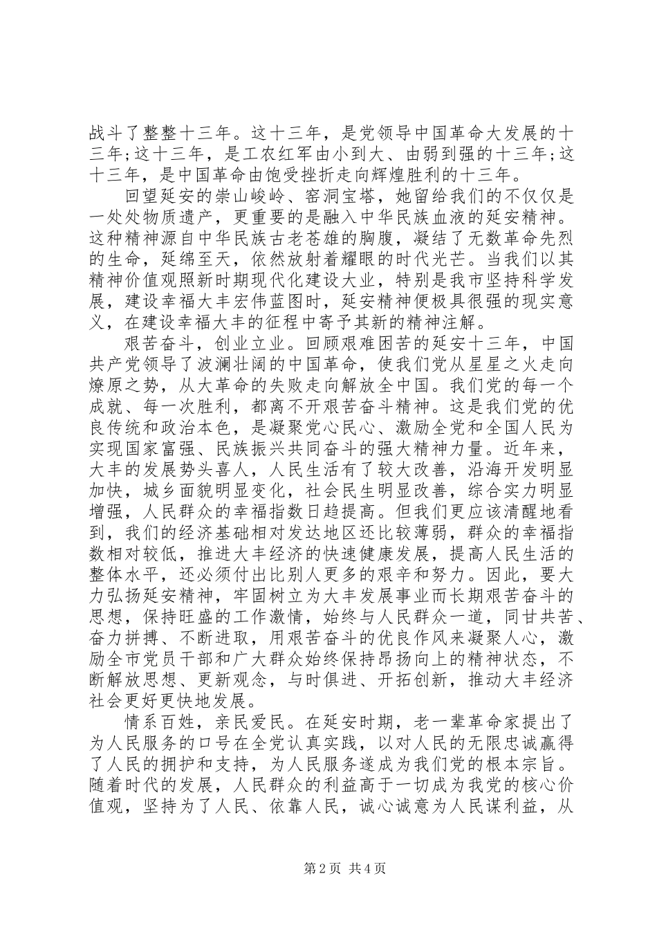 《回望延安》观后感三篇_第2页