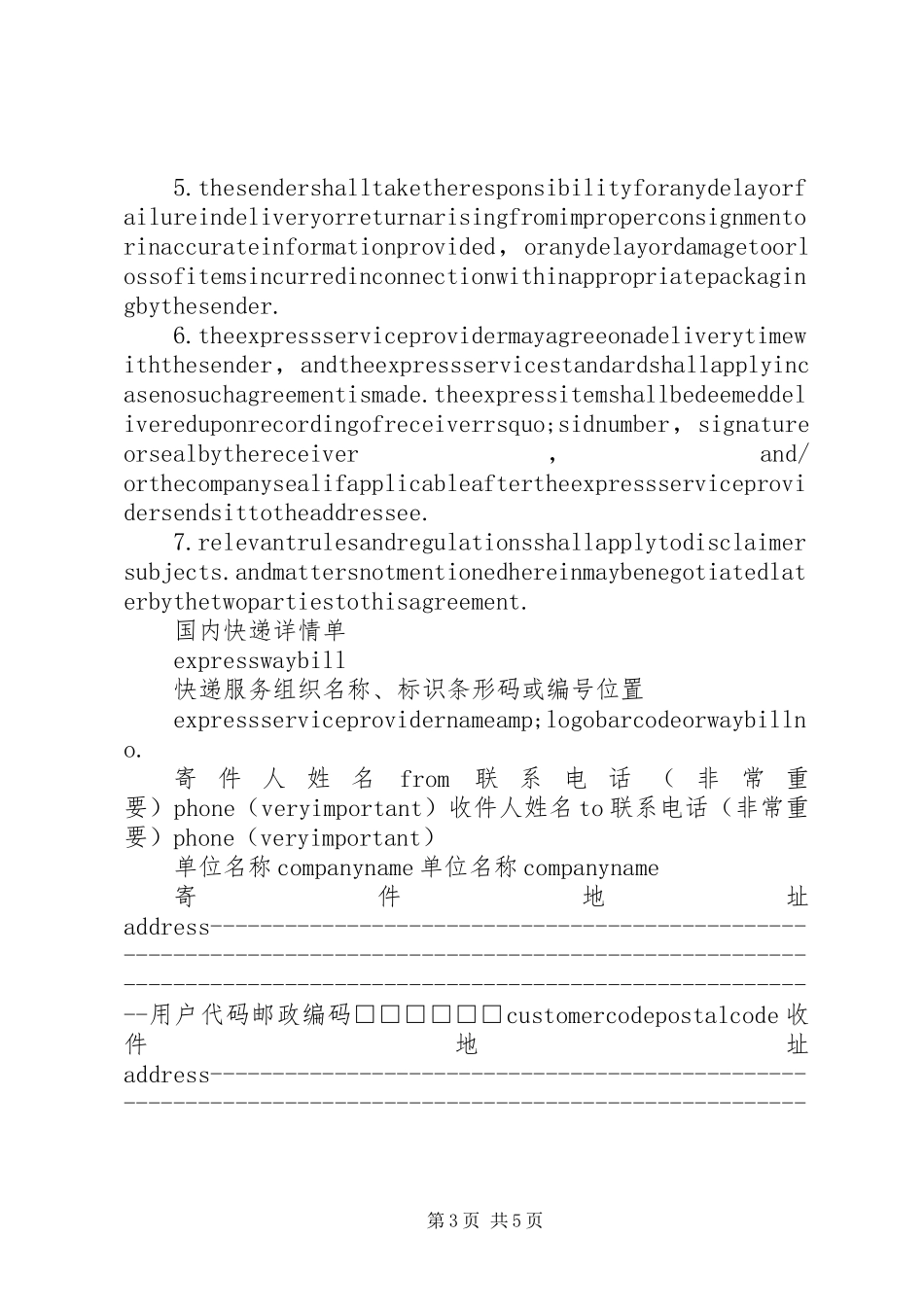《国内快递服务合同》示本_第3页